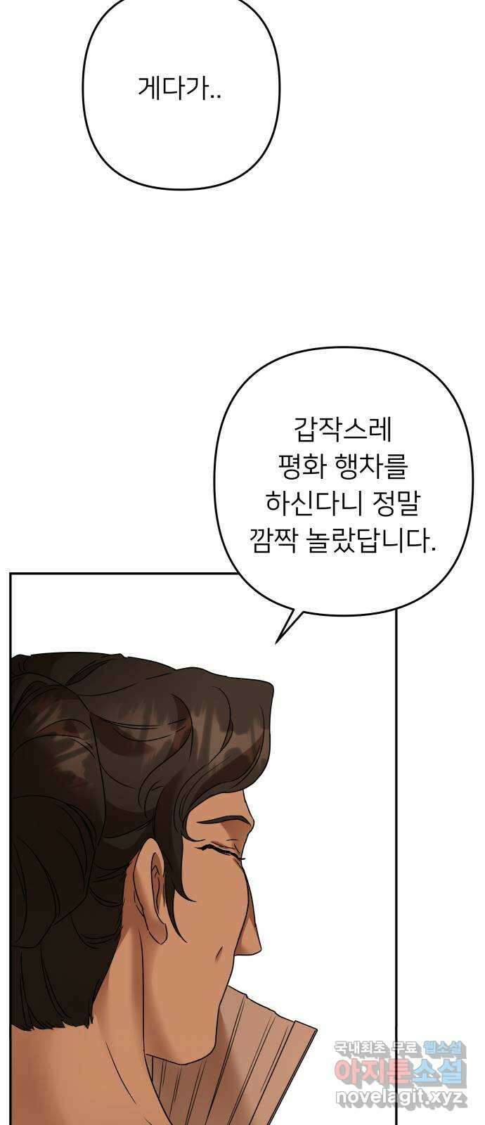 아가사 86화 소문의 왕비(1) 20