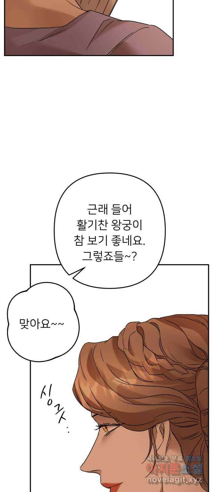 아가사 86화 소문의 왕비(1) 21