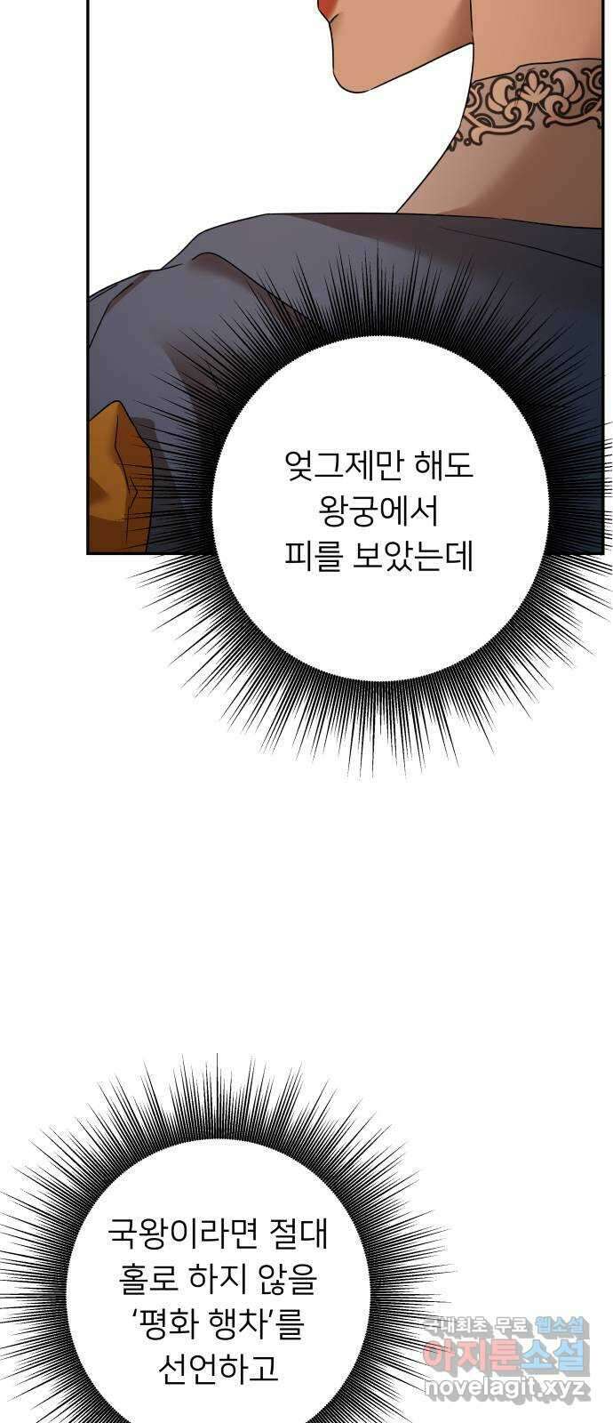 아가사 86화 소문의 왕비(1) 22