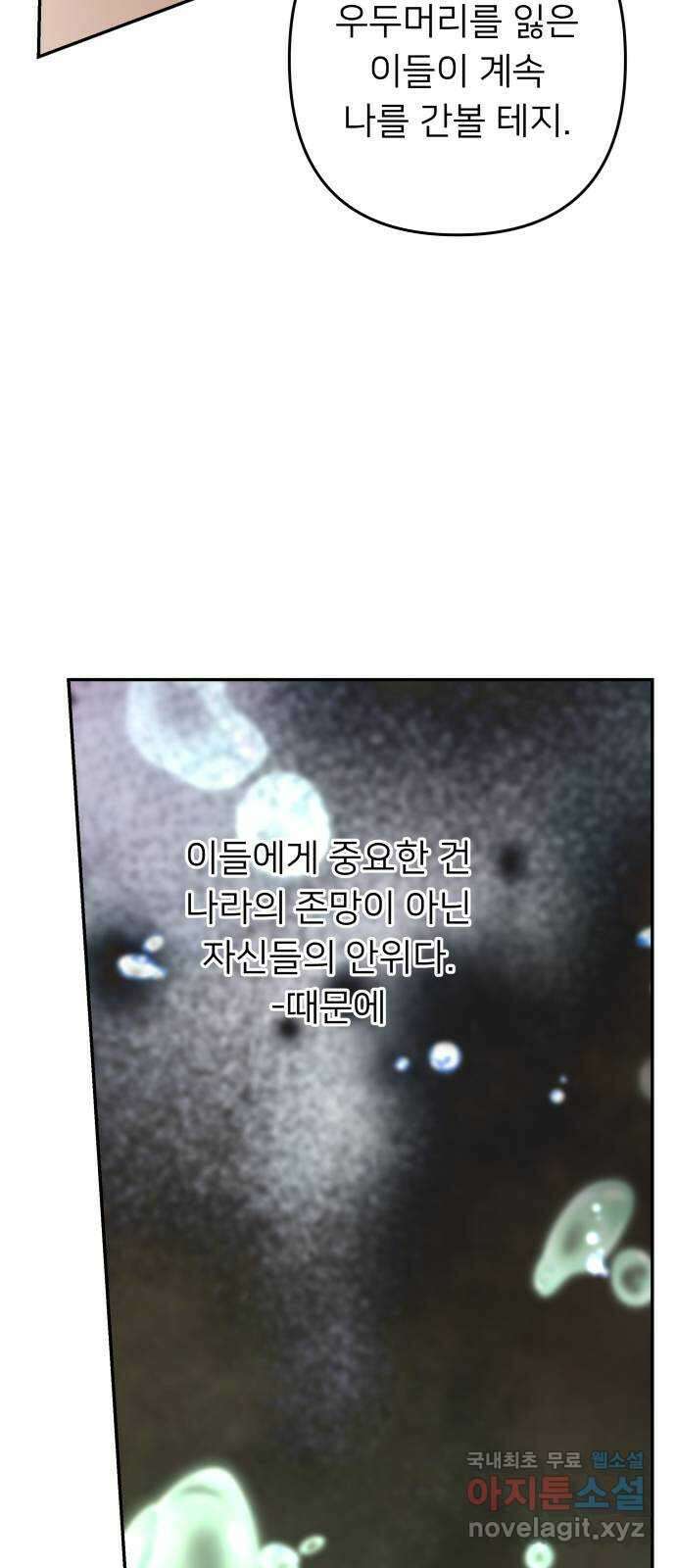 아가사 86화 소문의 왕비(1) 27