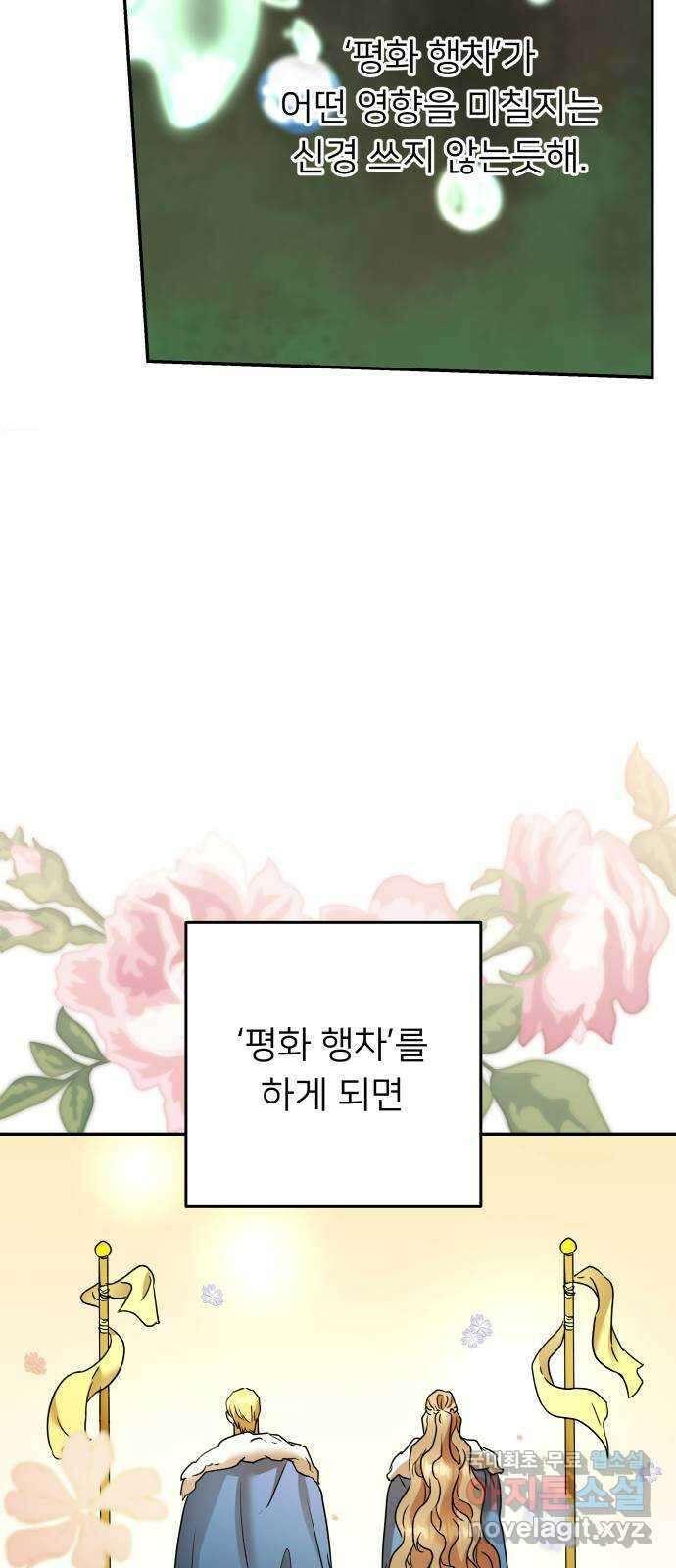 아가사 86화 소문의 왕비(1) 28