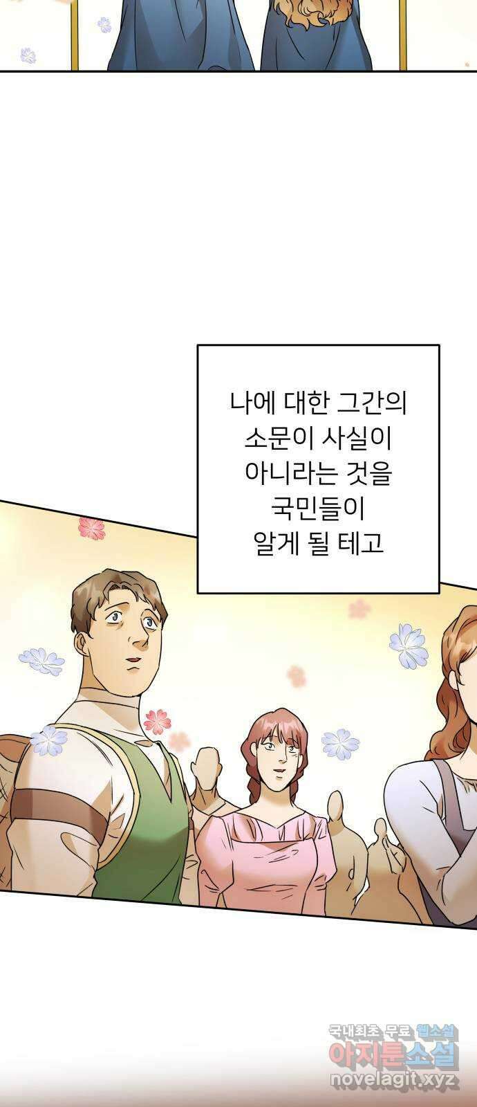아가사 86화 소문의 왕비(1) 29