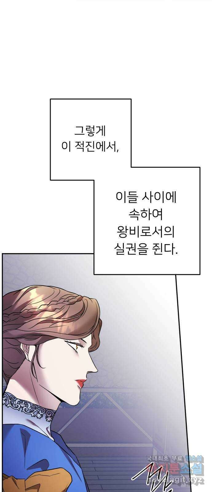 아가사 86화 소문의 왕비(1) 31