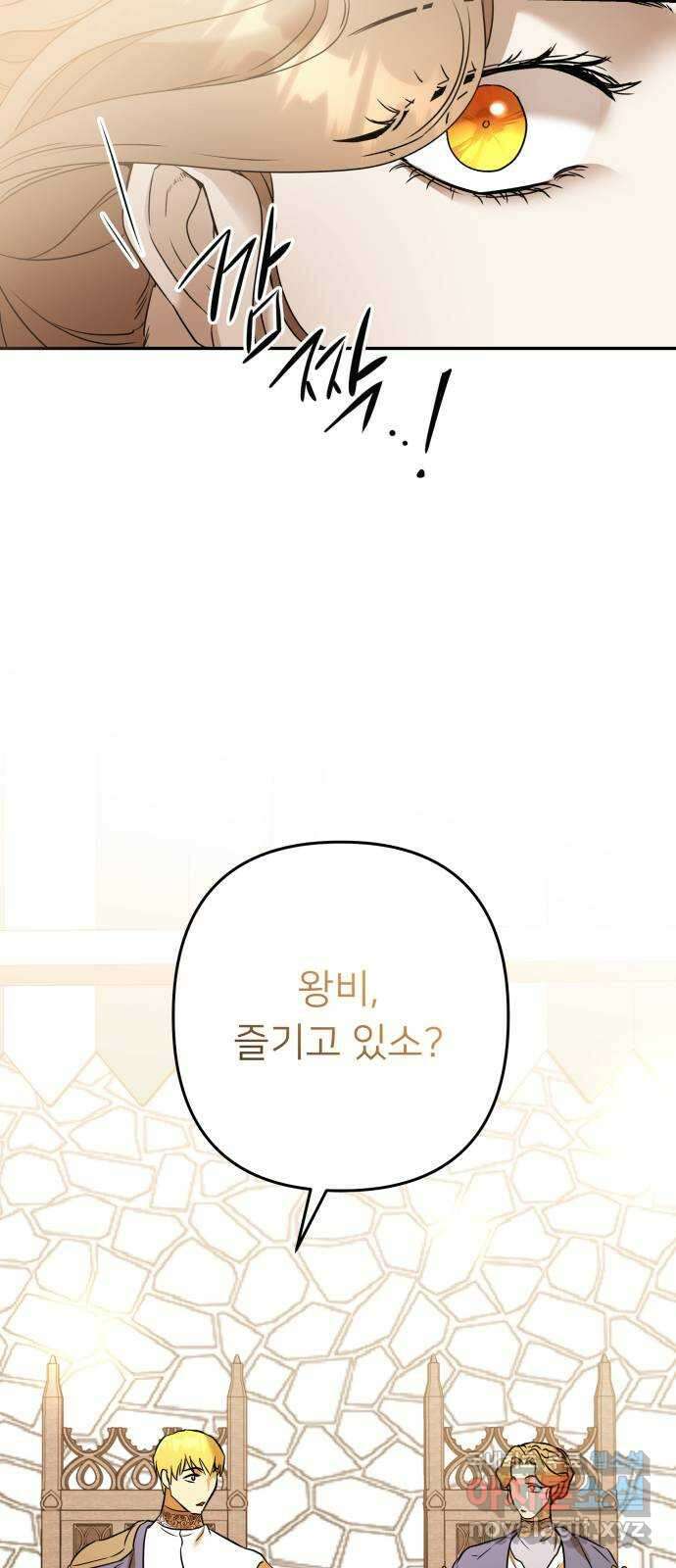 아가사 86화 소문의 왕비(1) 34