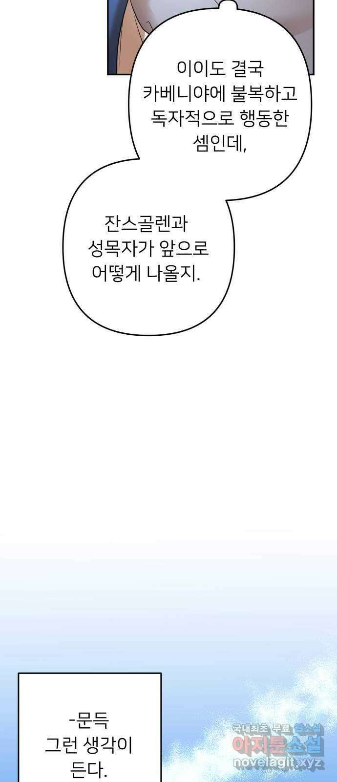 아가사 86화 소문의 왕비(1) 40