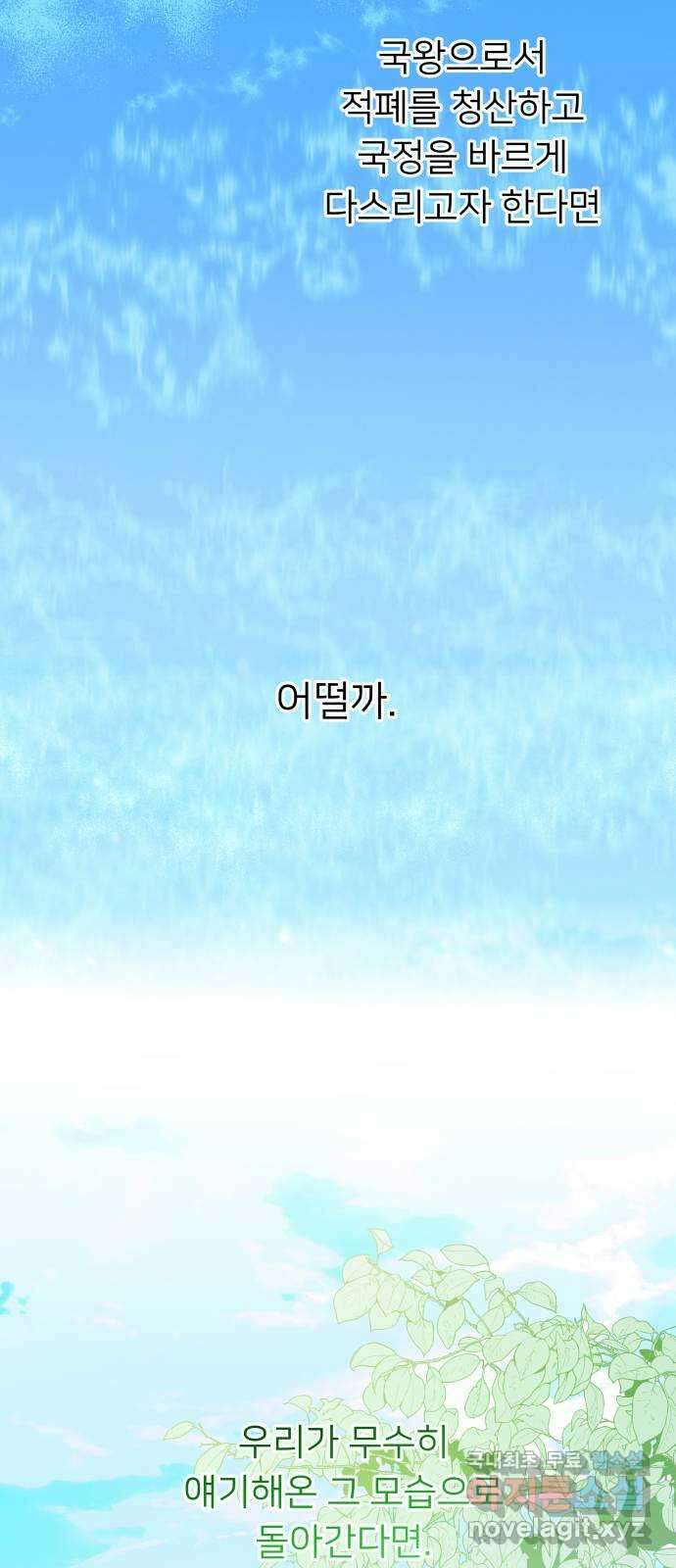 아가사 86화 소문의 왕비(1) 42