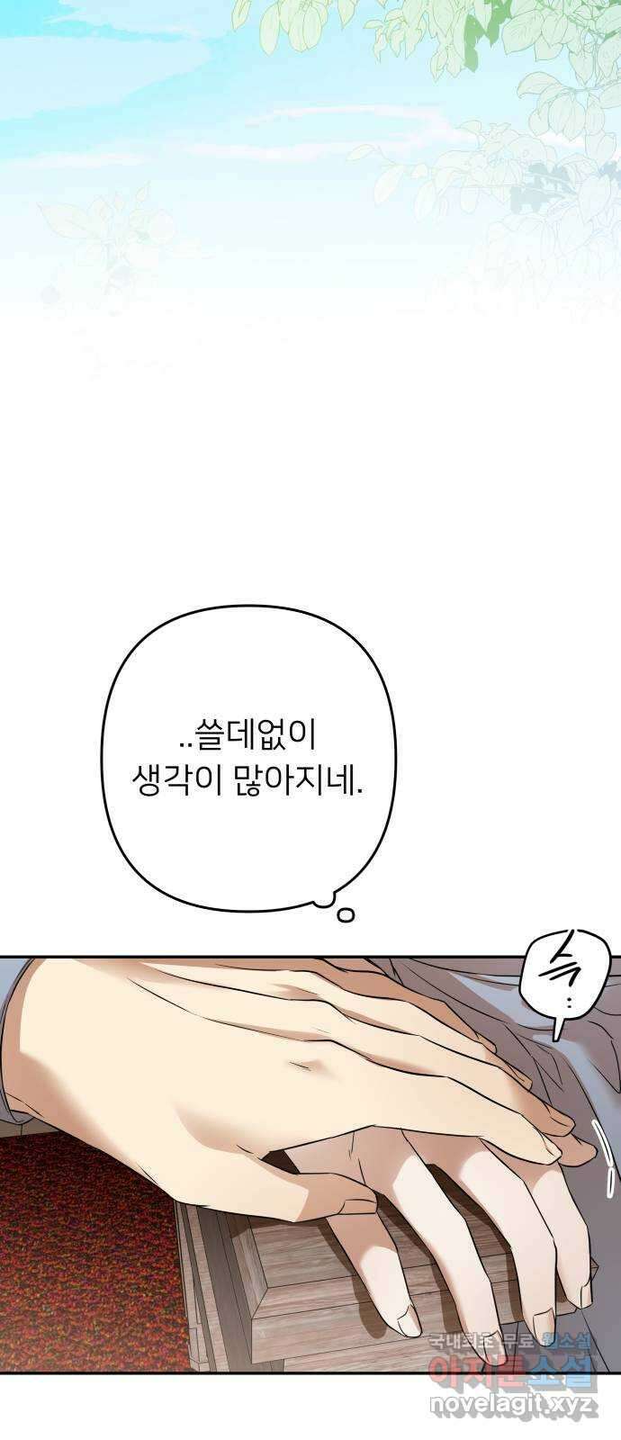 아가사 86화 소문의 왕비(1) 43
