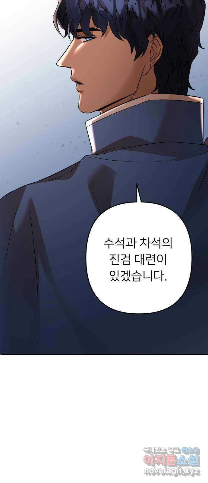 아가사 86화 소문의 왕비(1) 49