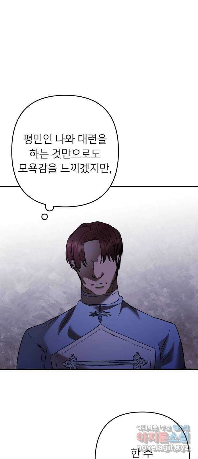 아가사 86화 소문의 왕비(1) 55