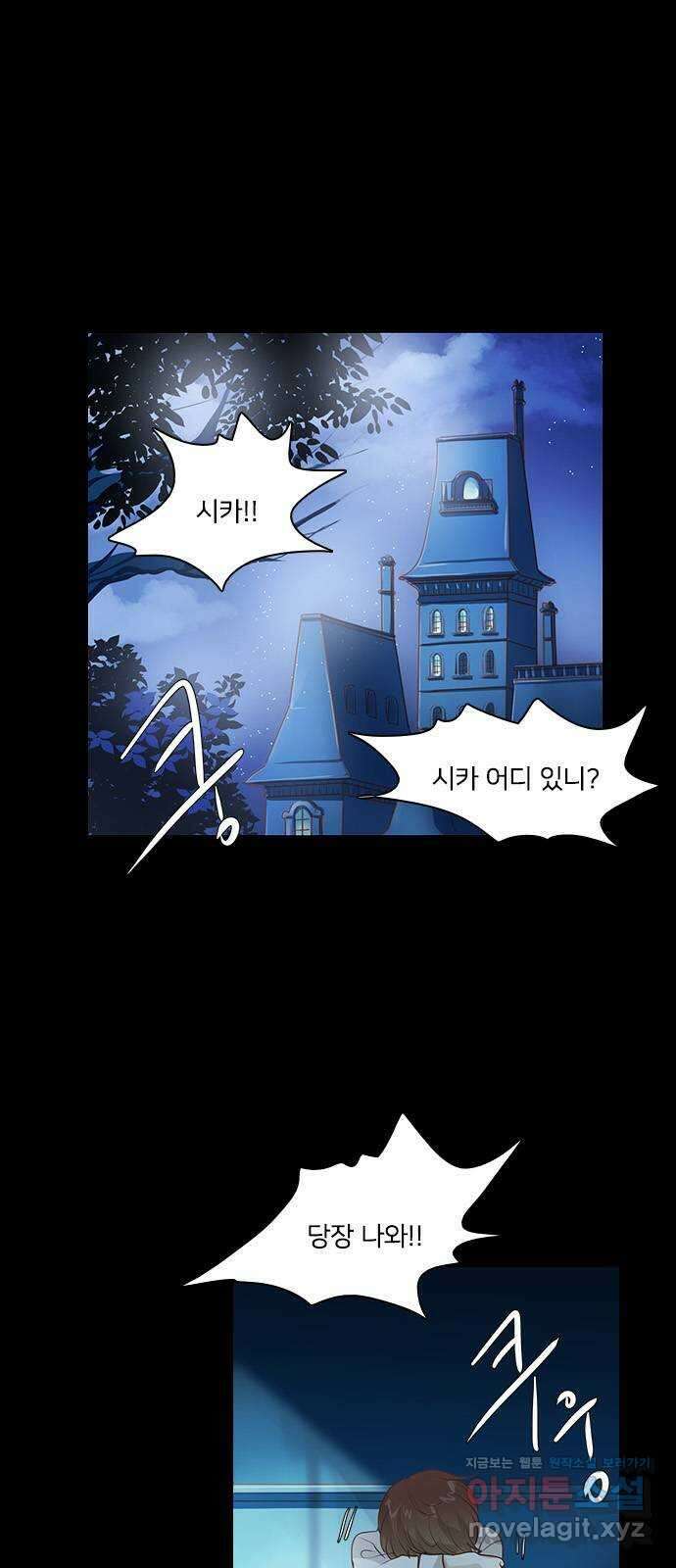 중매쟁이 아가 황녀님 86화 1