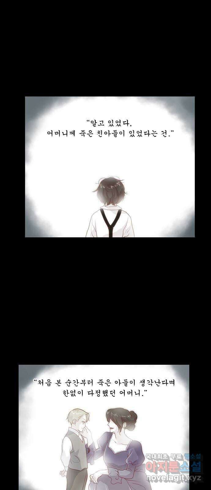 중매쟁이 아가 황녀님 96화 1