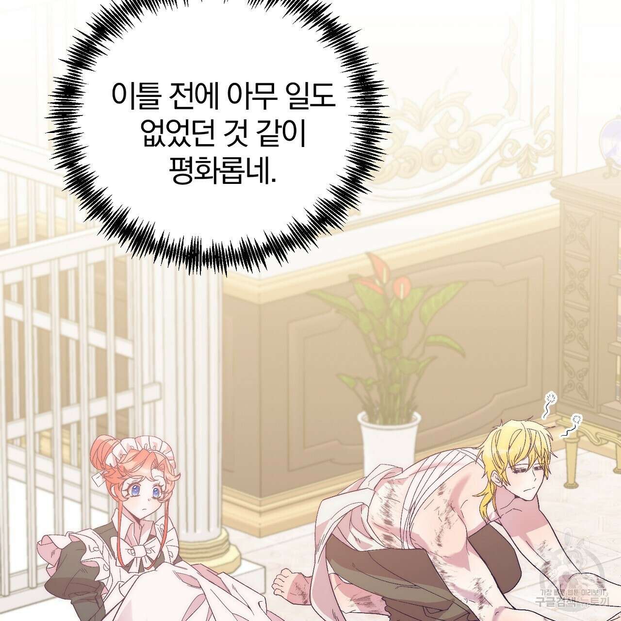 내 개를 황위에 올리는 방법 22화 3