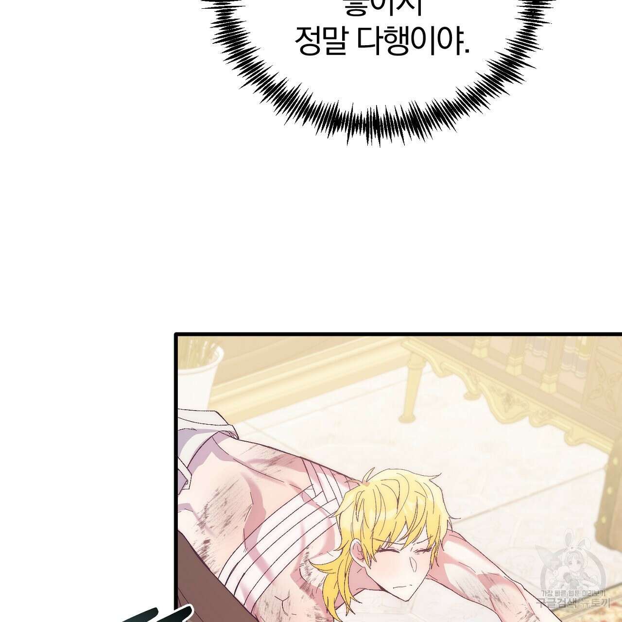 내 개를 황위에 올리는 방법 22화 6