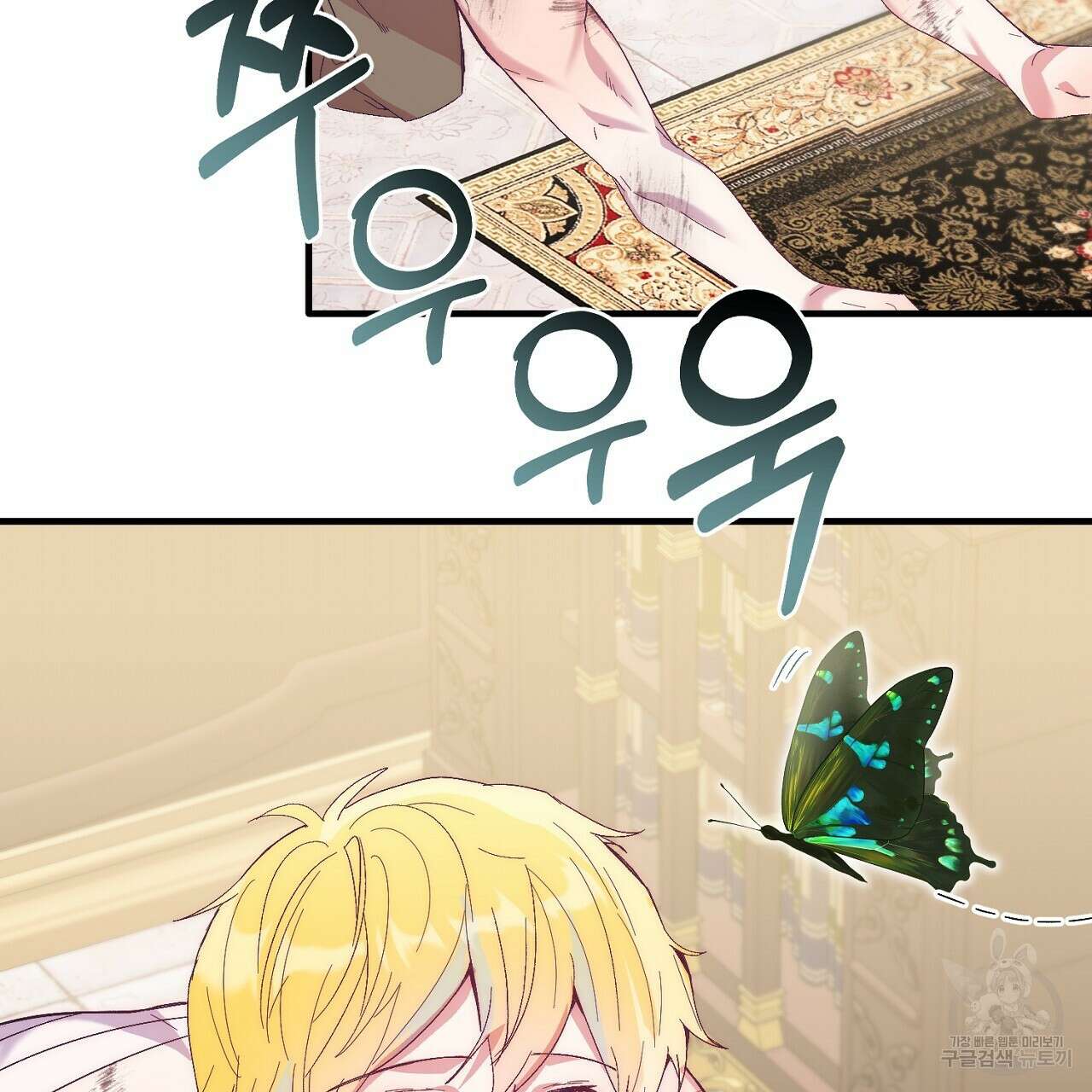 내 개를 황위에 올리는 방법 22화 7