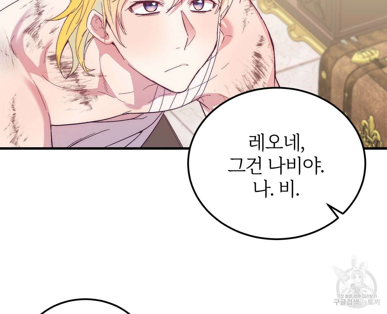내 개를 황위에 올리는 방법 22화 8