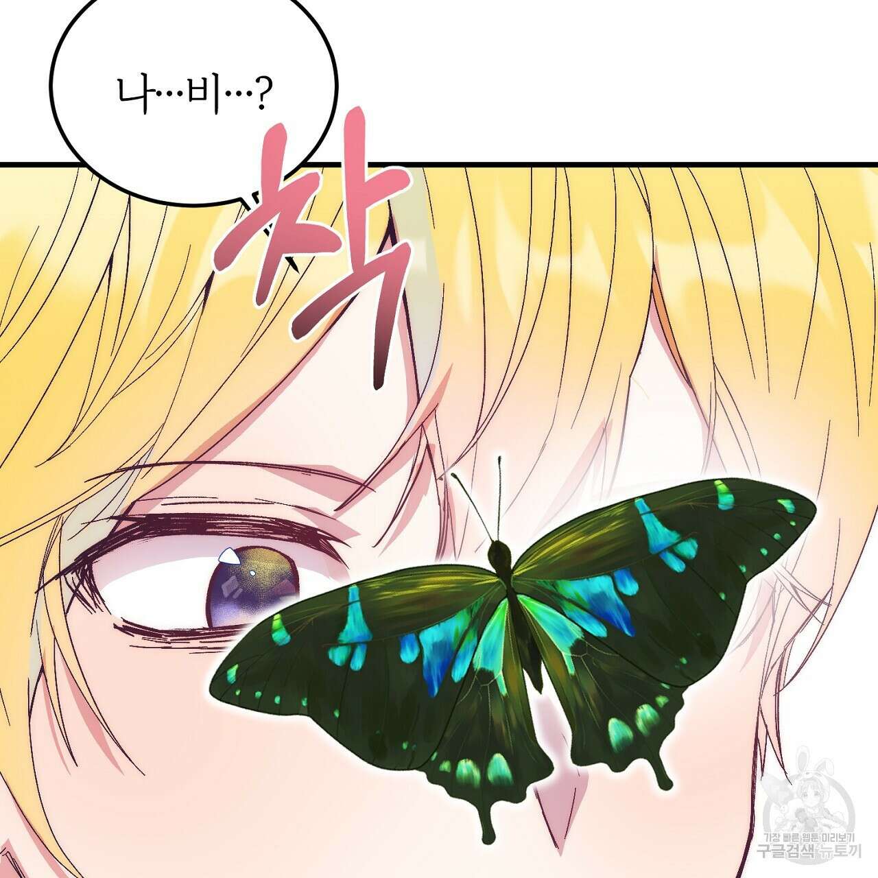 내 개를 황위에 올리는 방법 22화 9