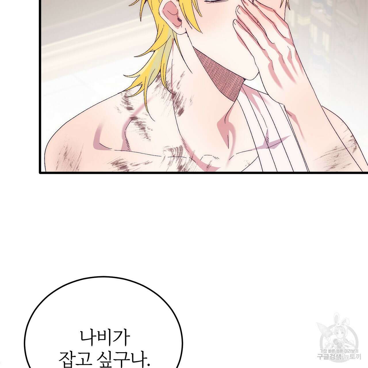 내 개를 황위에 올리는 방법 22화 11