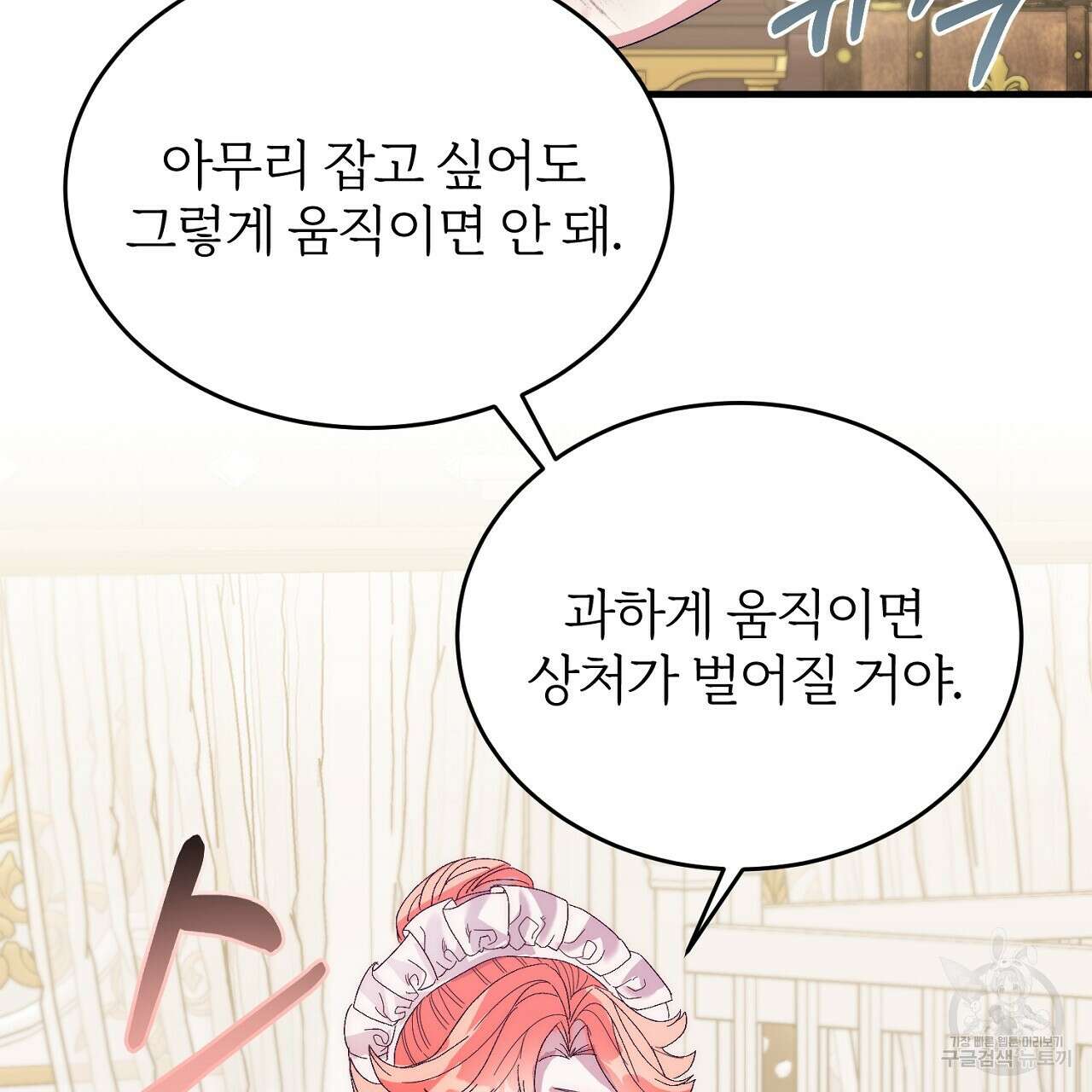 내 개를 황위에 올리는 방법 22화 14