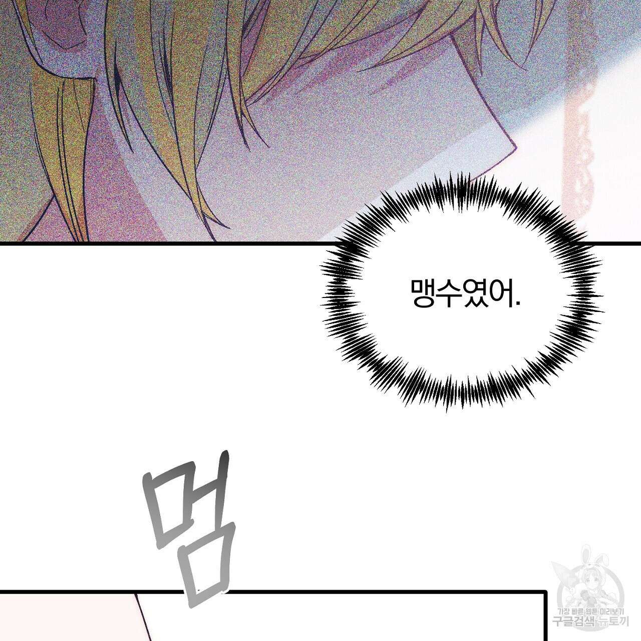 내 개를 황위에 올리는 방법 22화 22