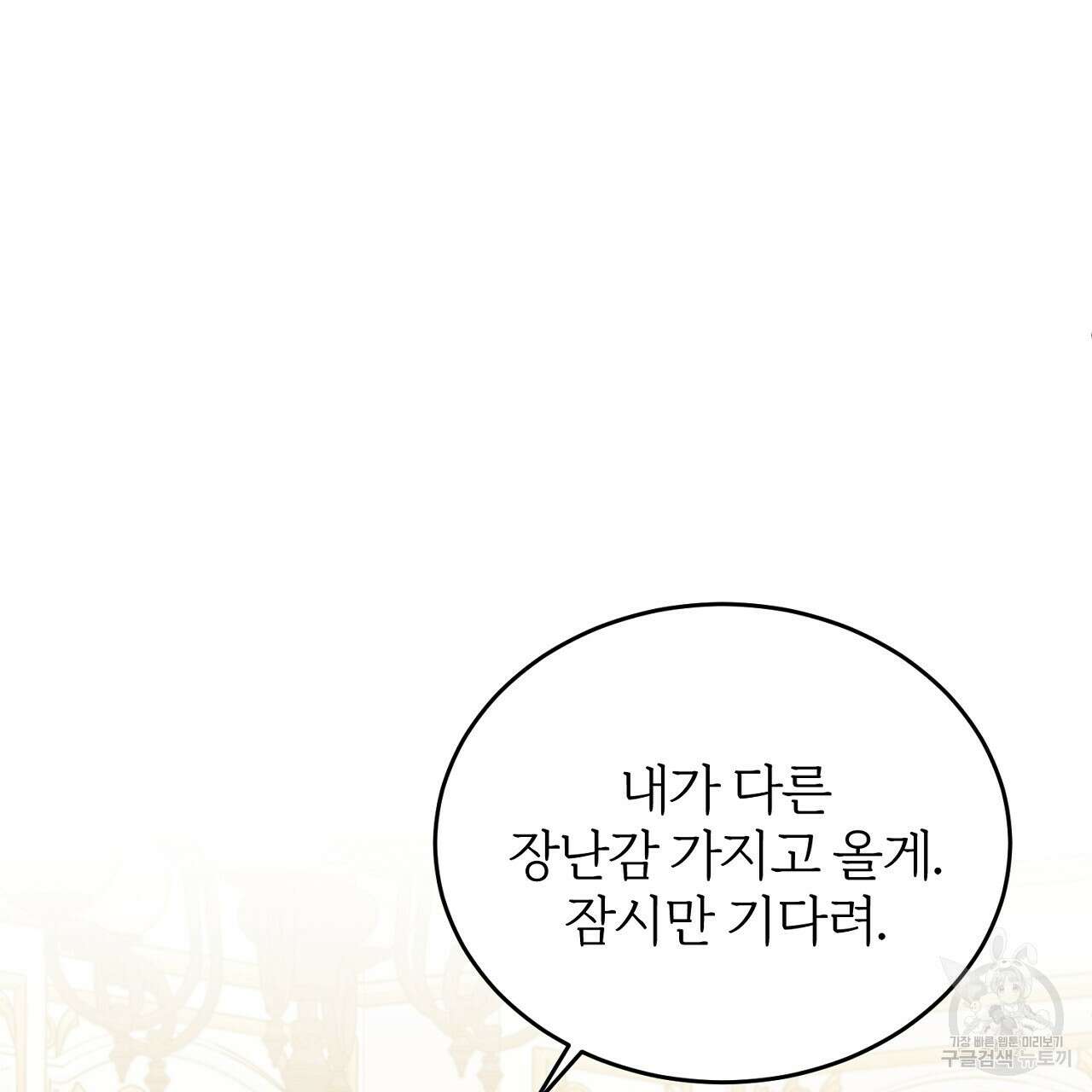 내 개를 황위에 올리는 방법 22화 26