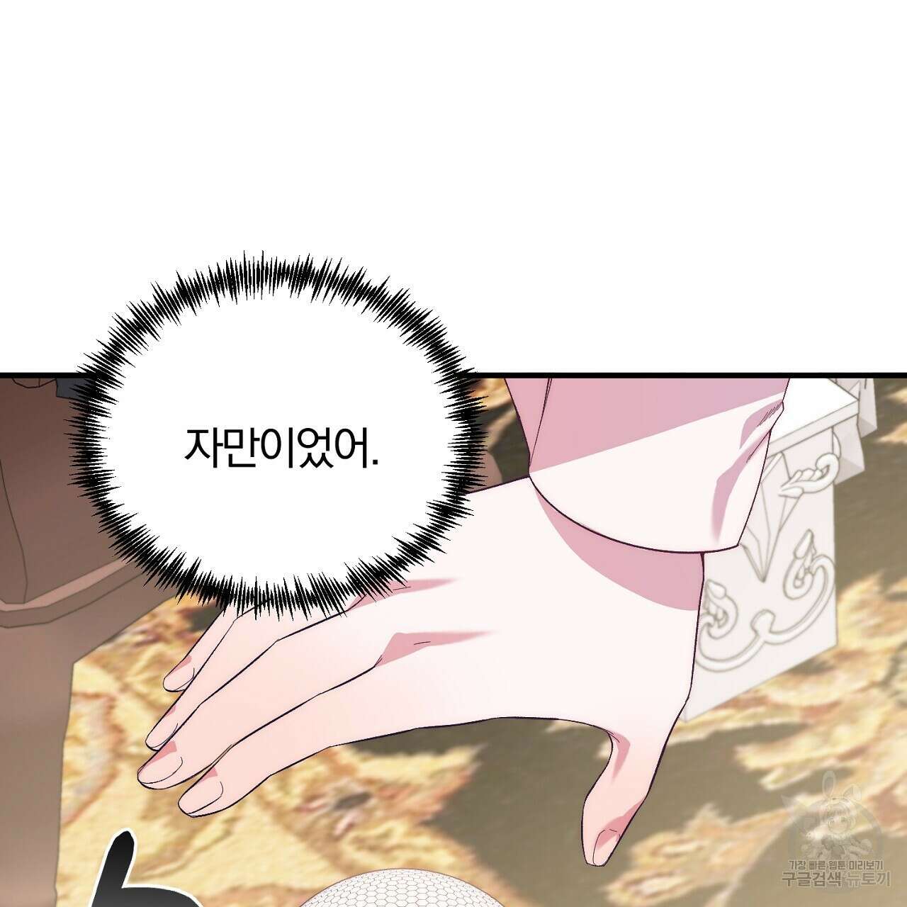 내 개를 황위에 올리는 방법 22화 30