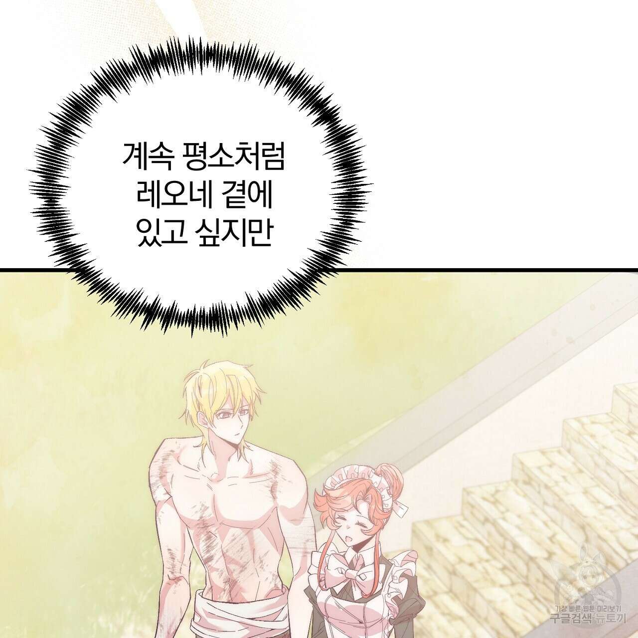내 개를 황위에 올리는 방법 22화 34