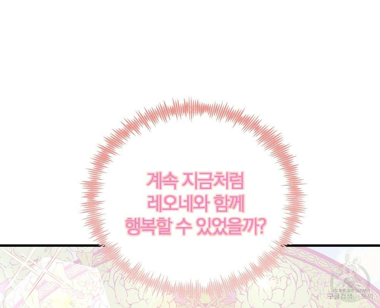 내 개를 황위에 올리는 방법 22화 40