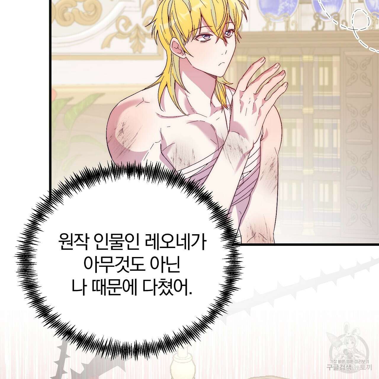 내 개를 황위에 올리는 방법 22화 45