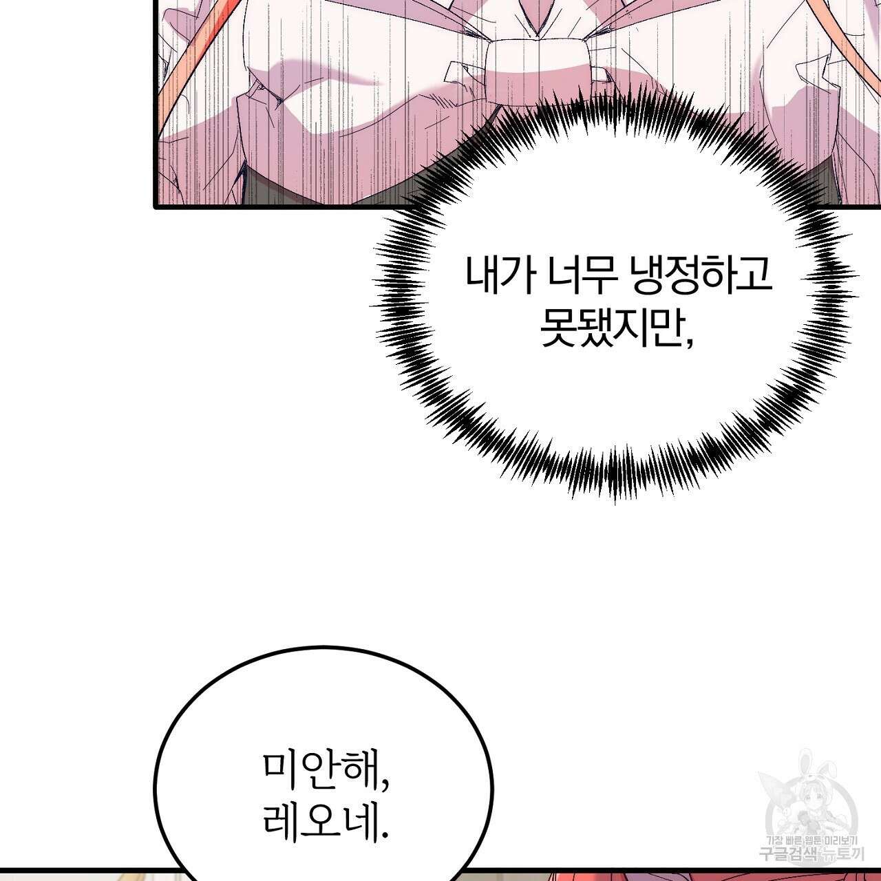 내 개를 황위에 올리는 방법 22화 59