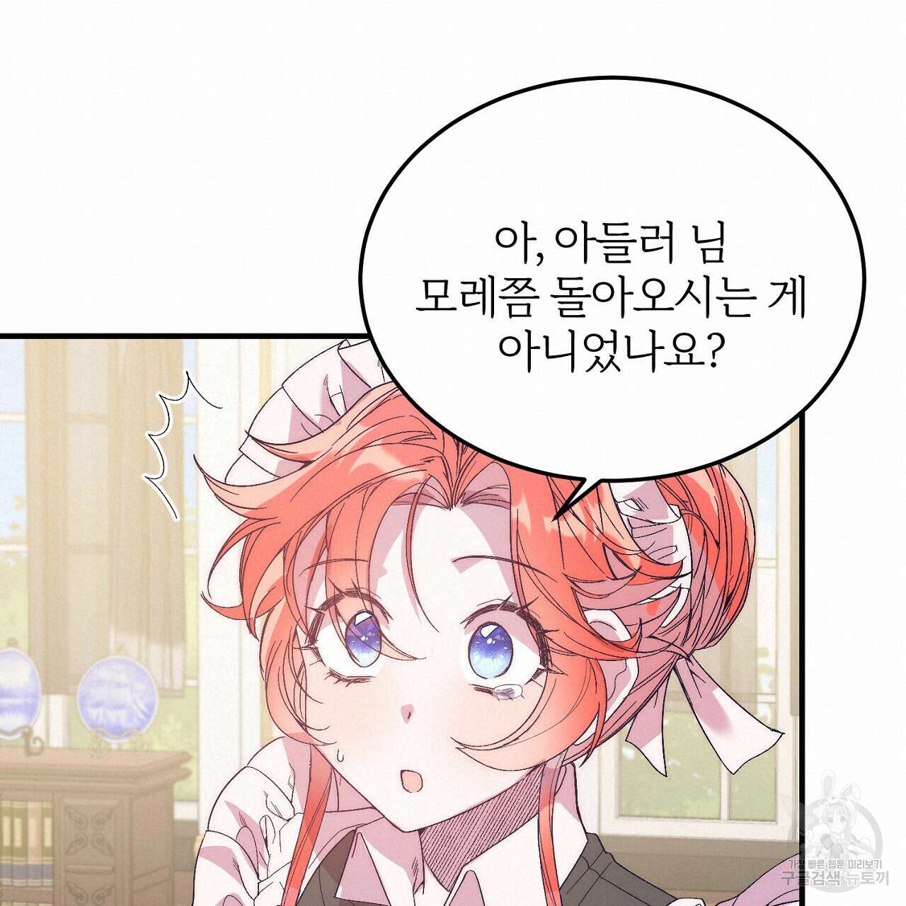 내 개를 황위에 올리는 방법 22화 76