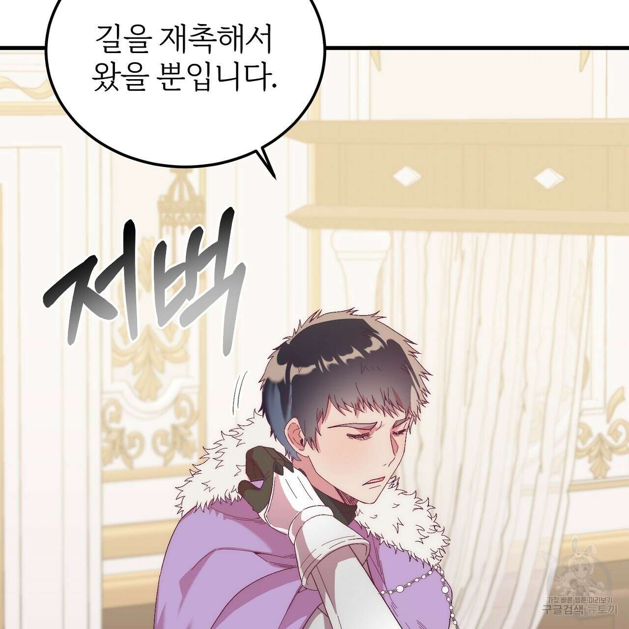 내 개를 황위에 올리는 방법 22화 78