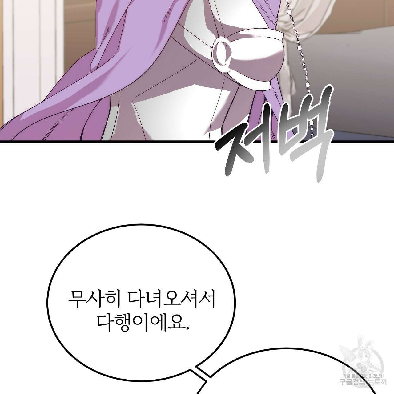 내 개를 황위에 올리는 방법 22화 79