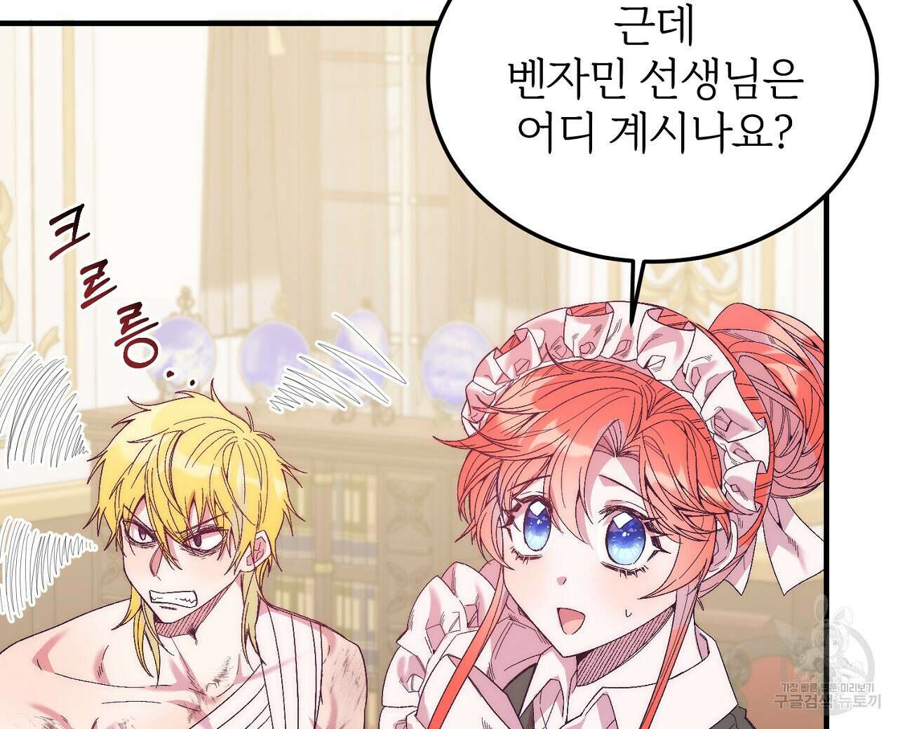내 개를 황위에 올리는 방법 22화 80