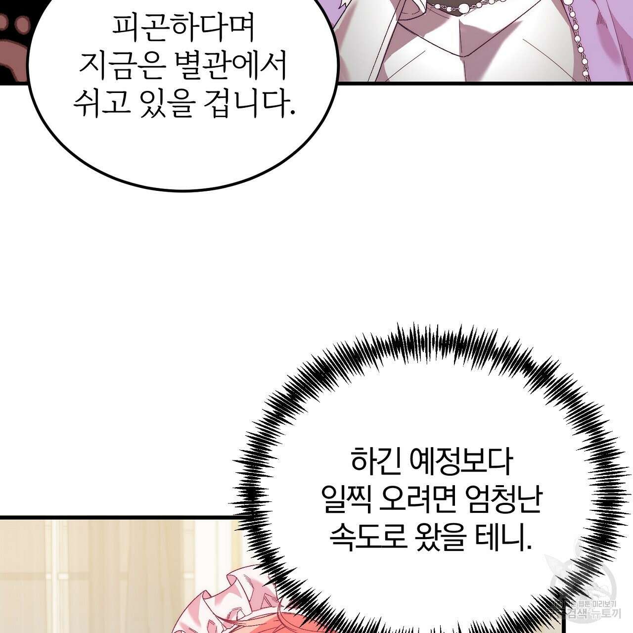 내 개를 황위에 올리는 방법 22화 83