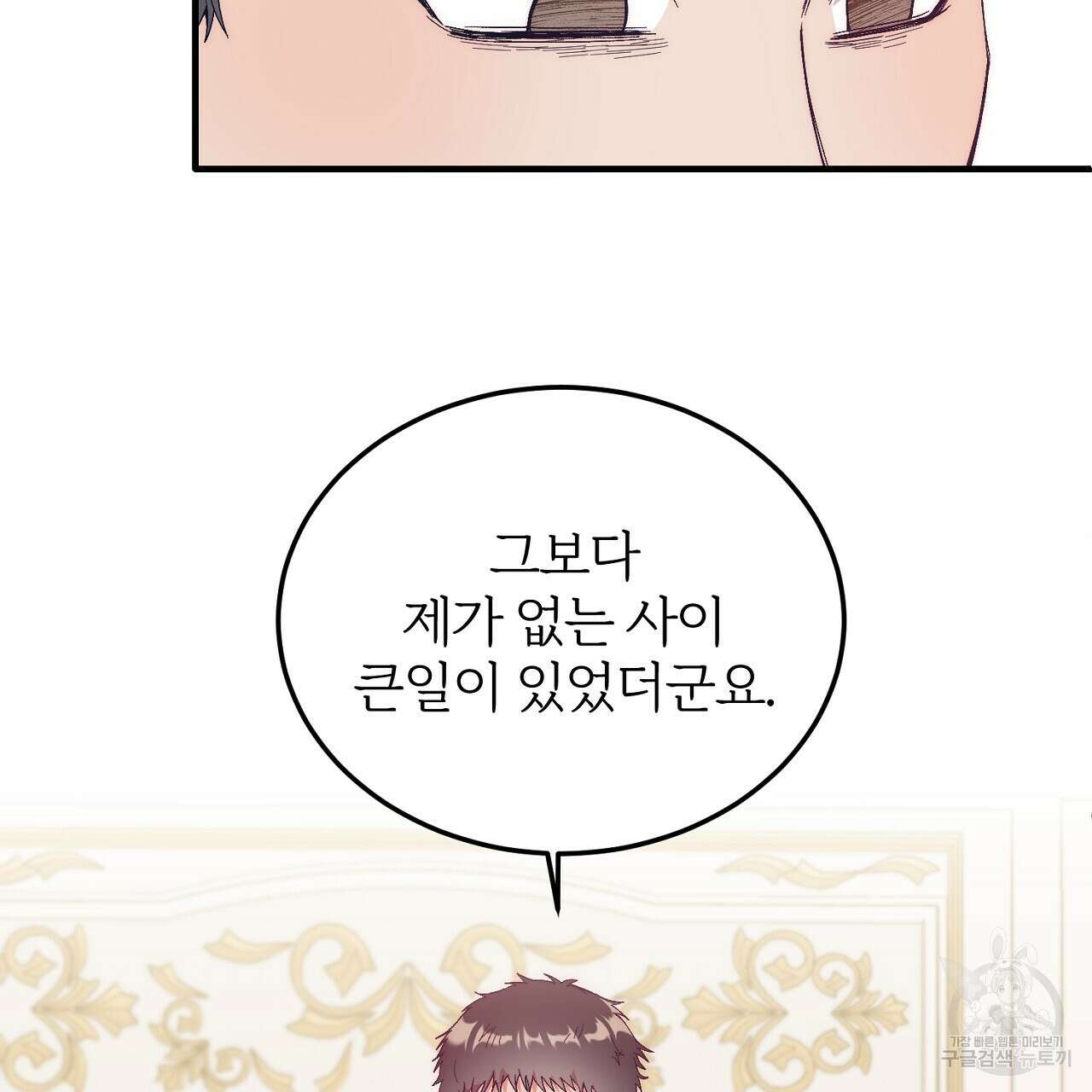 내 개를 황위에 올리는 방법 22화 87