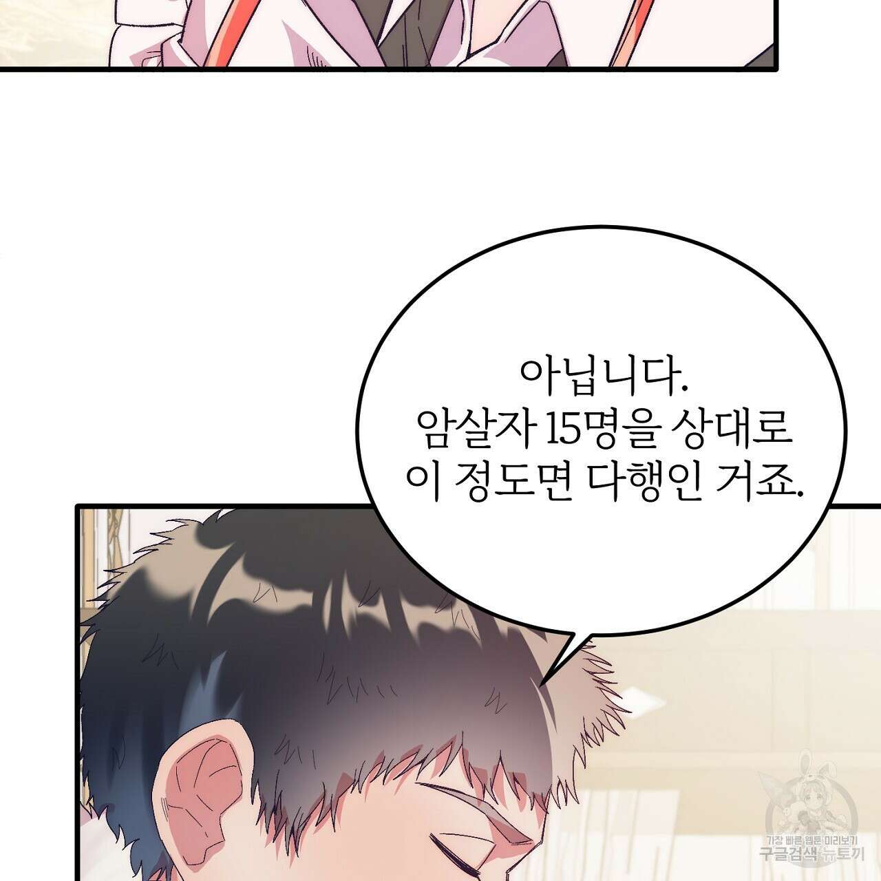 내 개를 황위에 올리는 방법 22화 91