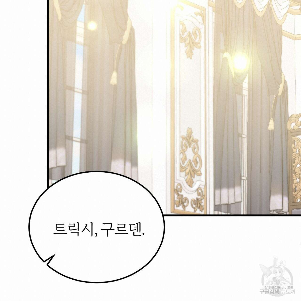 내 개를 황위에 올리는 방법 22화 95