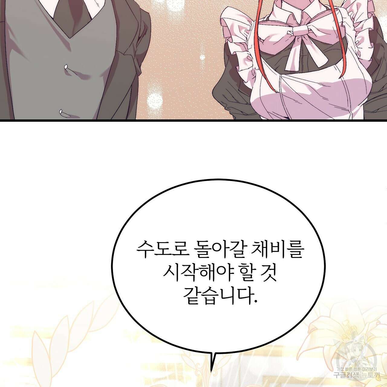 내 개를 황위에 올리는 방법 22화 97