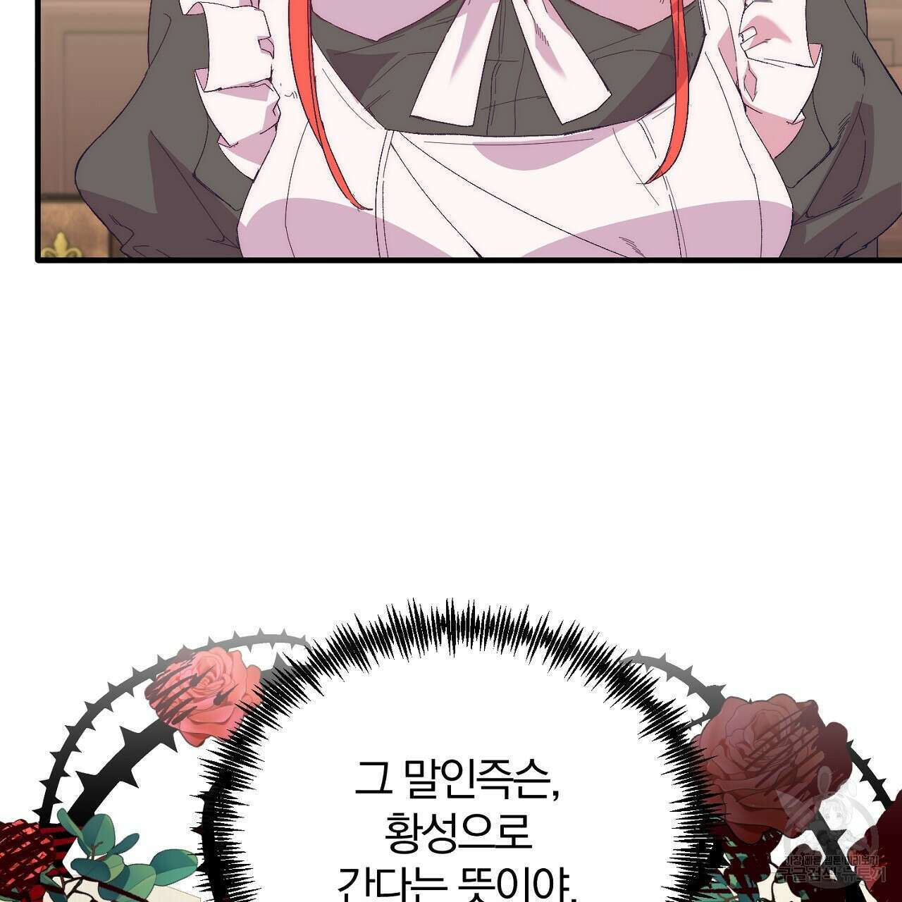 내 개를 황위에 올리는 방법 22화 101