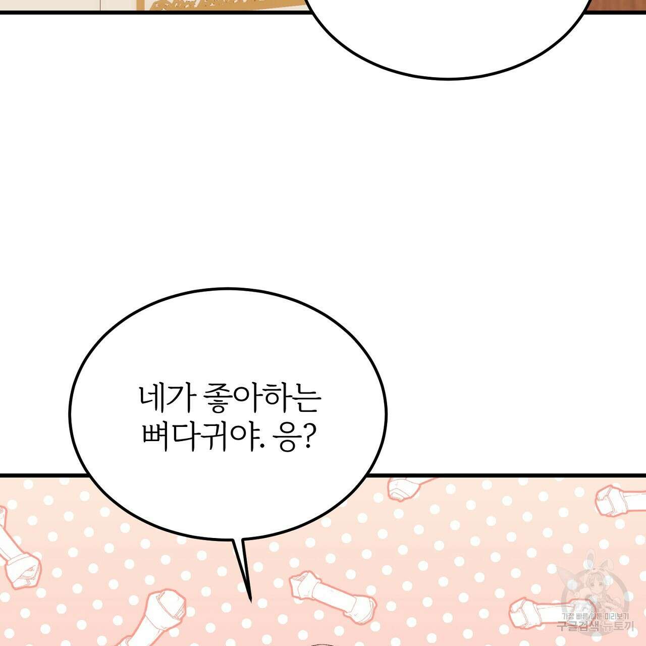 내 개를 황위에 올리는 방법 39화 3