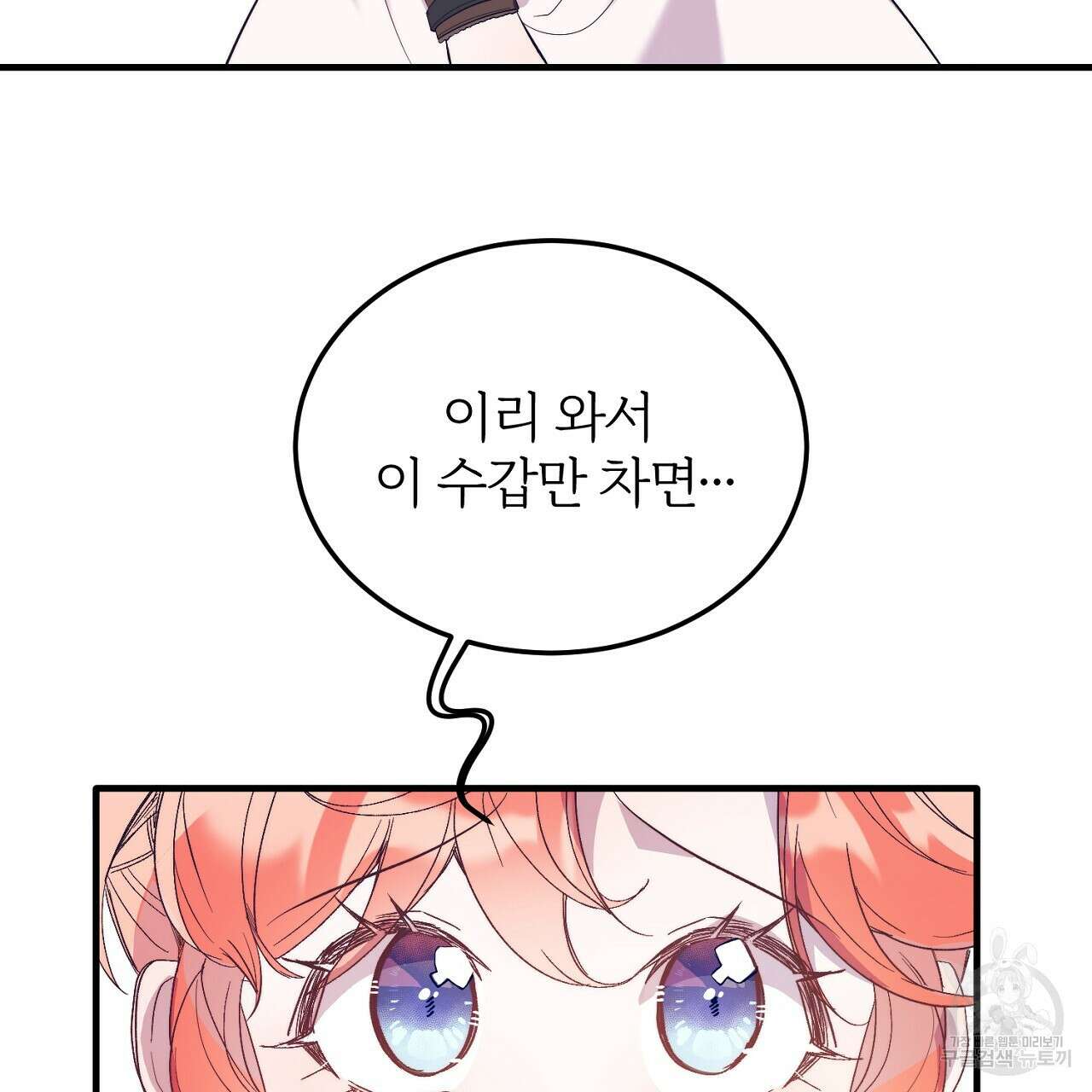 내 개를 황위에 올리는 방법 39화 5