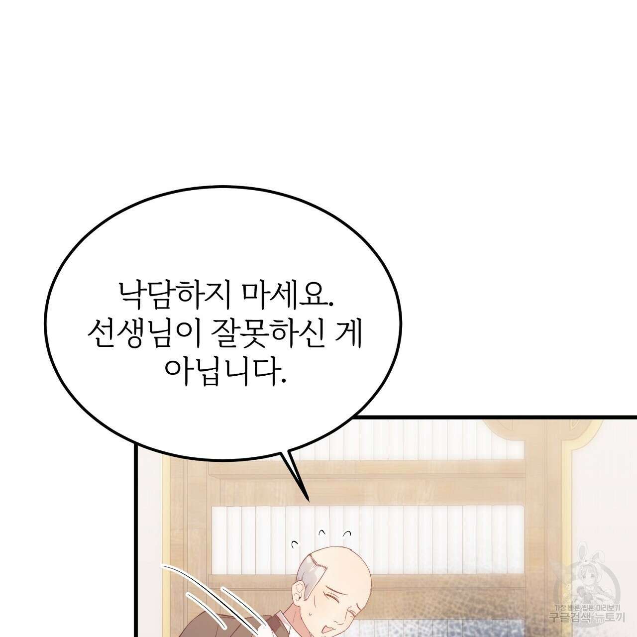 내 개를 황위에 올리는 방법 39화 10