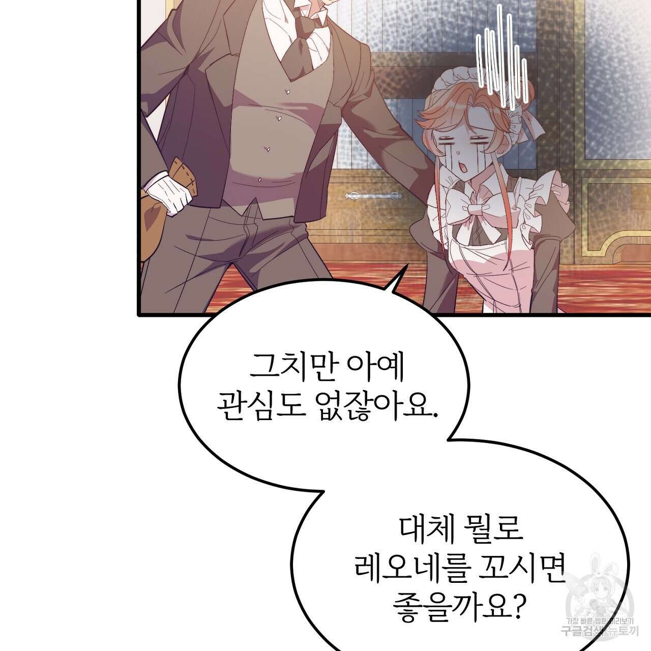 내 개를 황위에 올리는 방법 39화 11
