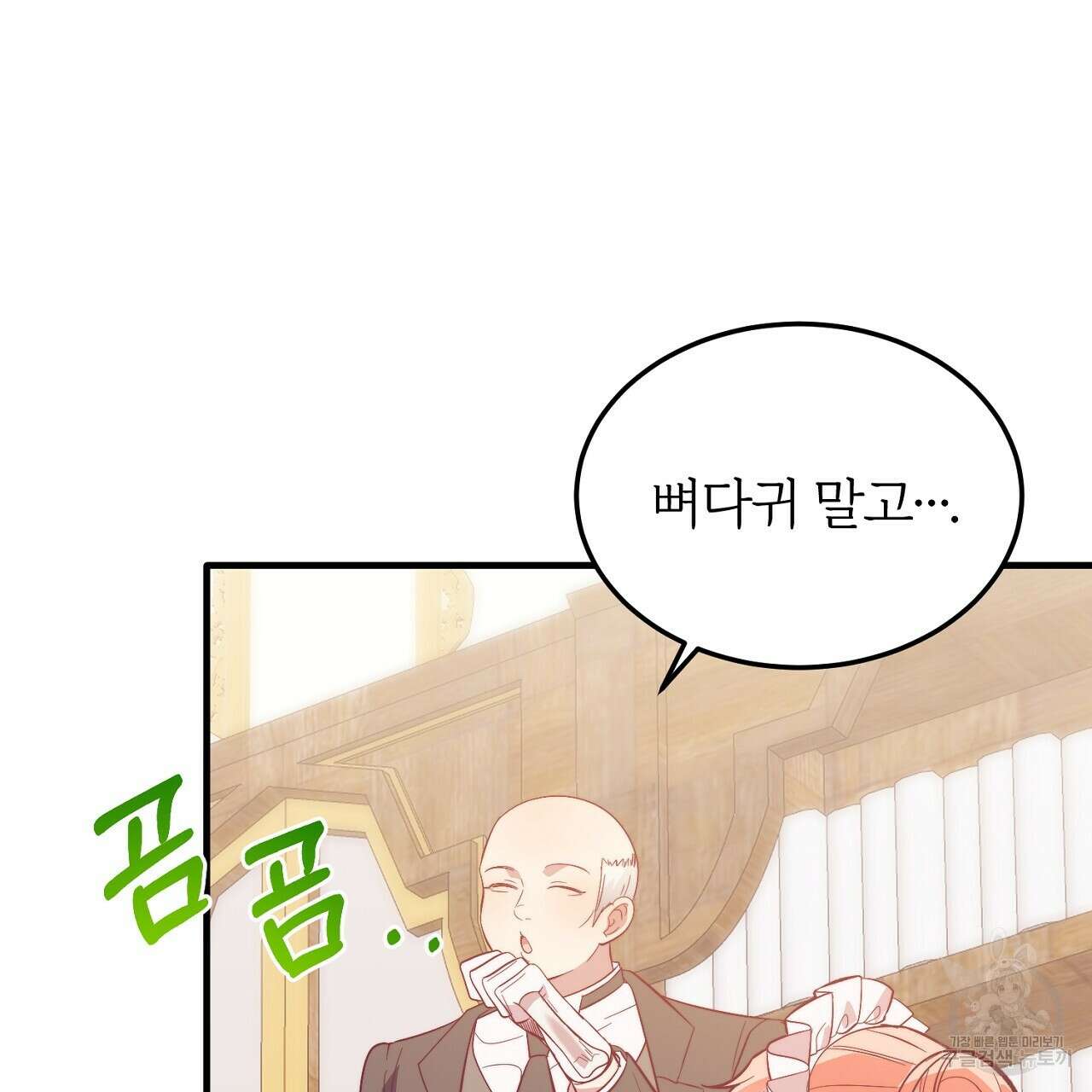 내 개를 황위에 올리는 방법 39화 15