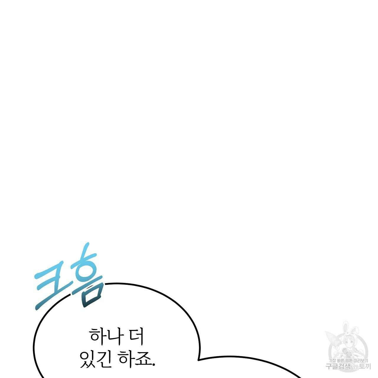 내 개를 황위에 올리는 방법 39화 17