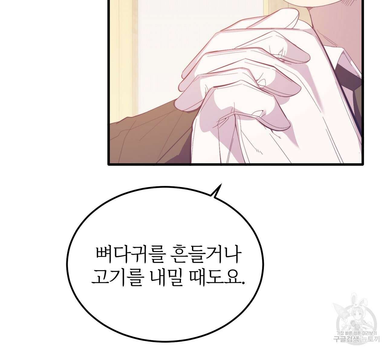내 개를 황위에 올리는 방법 39화 24