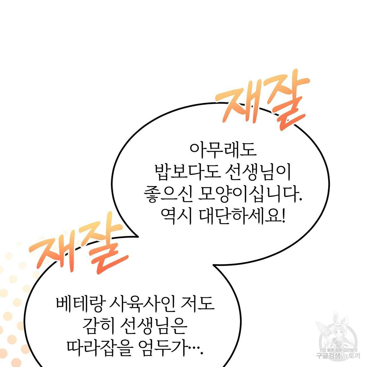 내 개를 황위에 올리는 방법 39화 25