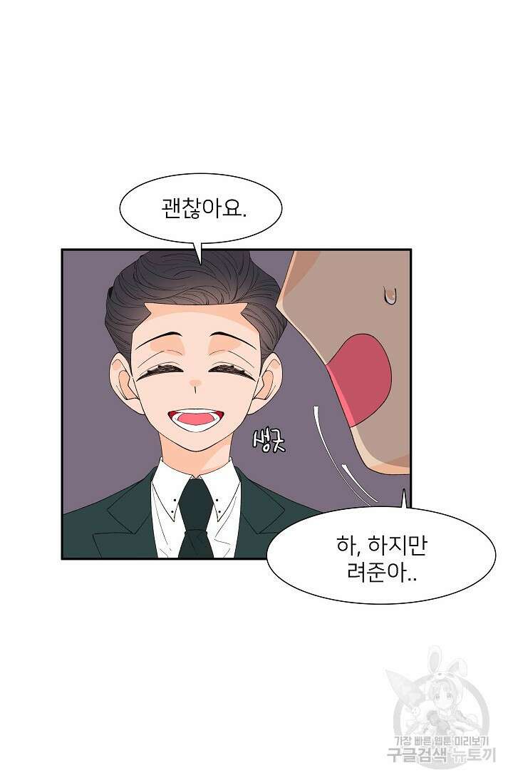 우리형은 존잘님 85화 2
