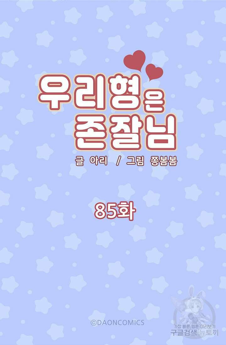 우리형은 존잘님 85화 5