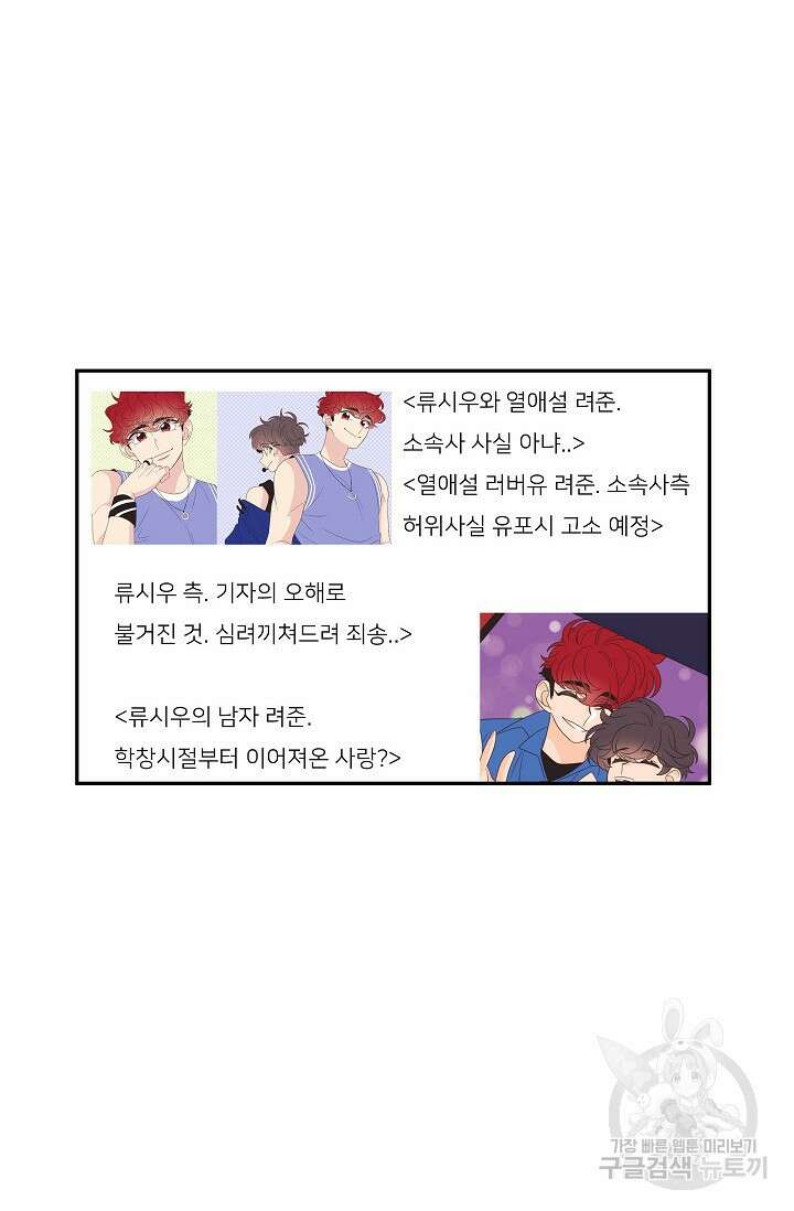우리형은 존잘님 85화 10